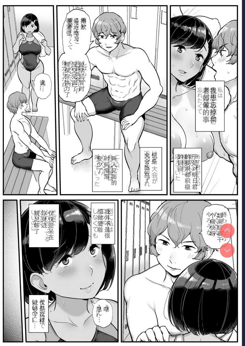 Kare no Tame ni Suieibu no Anoko wa Kyou mo Komon ni Dakareru [Chinese] 第1话 第25页