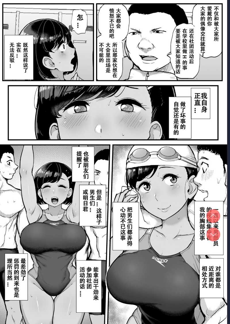 Kare no Tame ni Suieibu no Anoko wa Kyou mo Komon ni Dakareru [Chinese] 第1话 第9页