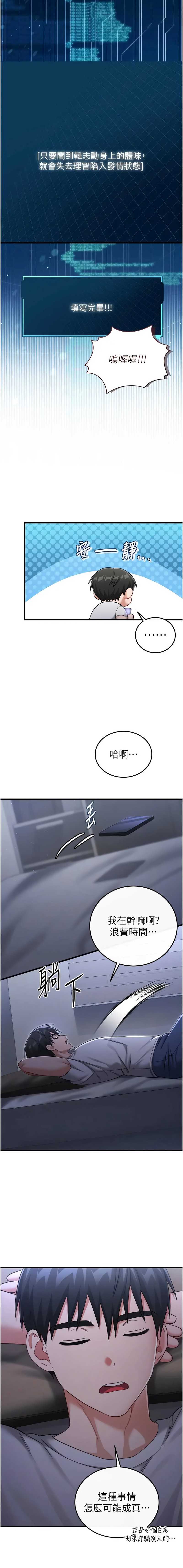 恋爱作弊百科 第1话 第15页