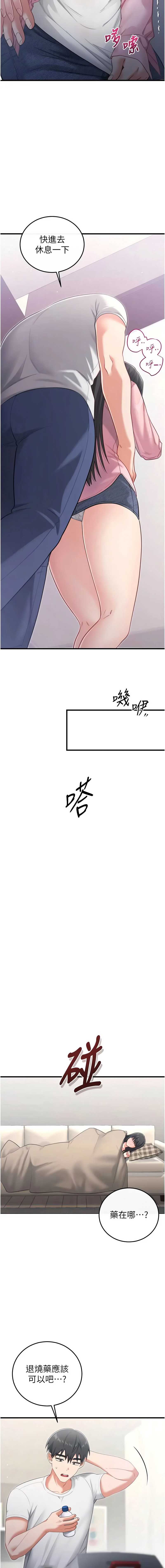 恋爱作弊百科 第1话 第20页