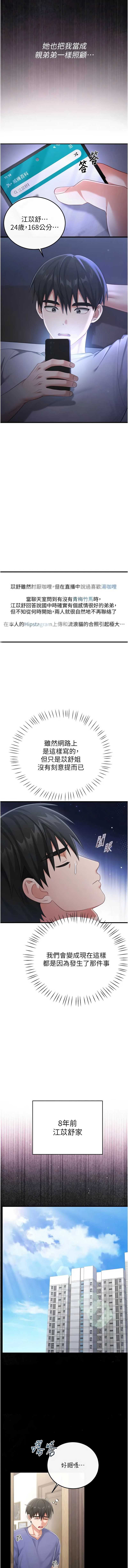 恋爱作弊百科 第1话 第8页