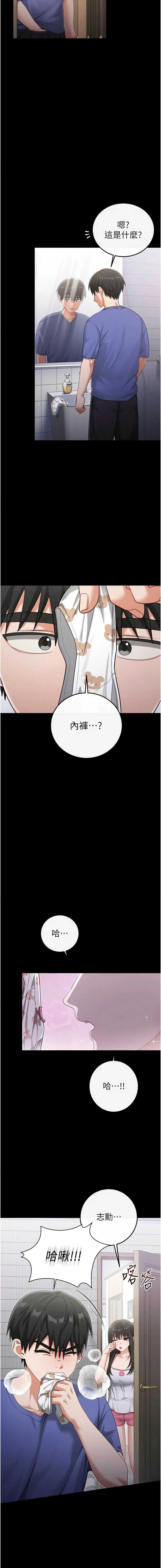 恋爱作弊百科 第1话 第9页
