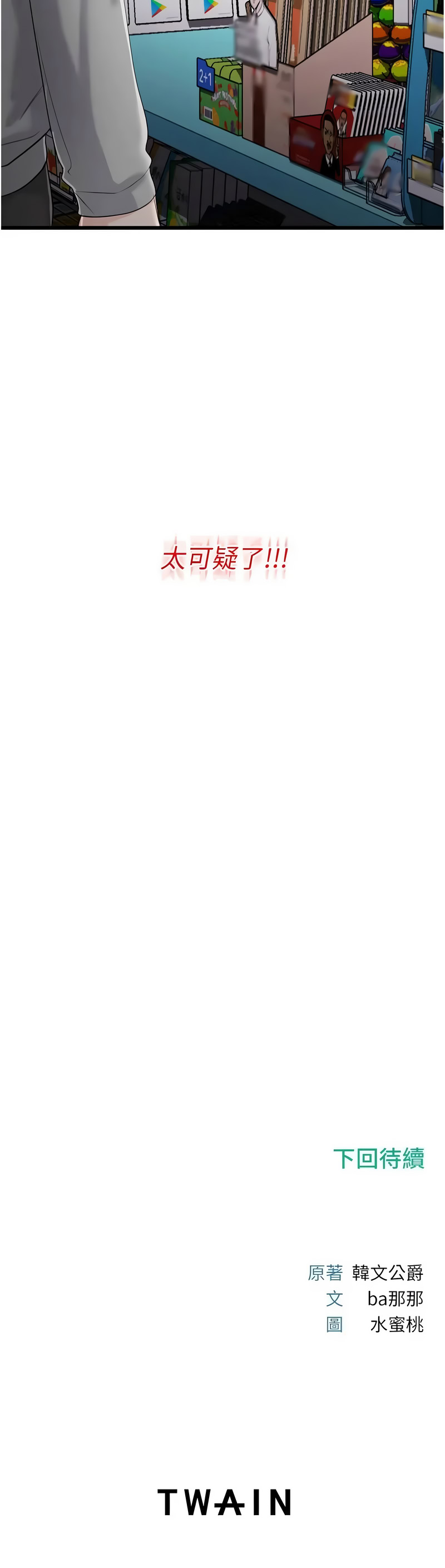 恋爱作弊百科 第10话 第15页