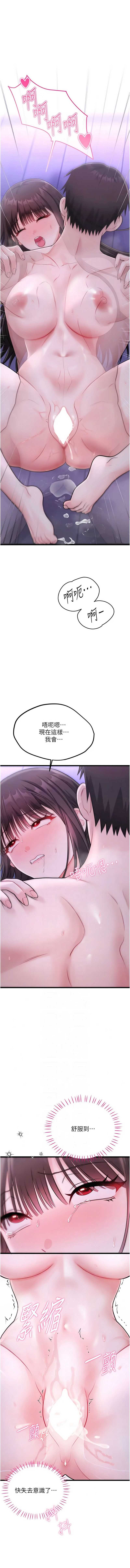 恋爱作弊百科 第10话 第3页