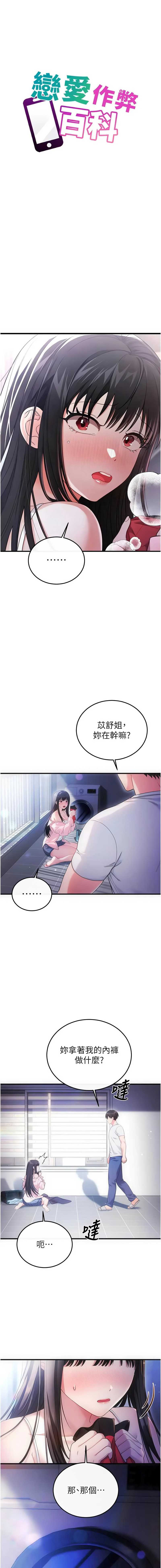 恋爱作弊百科 第2话 第1页