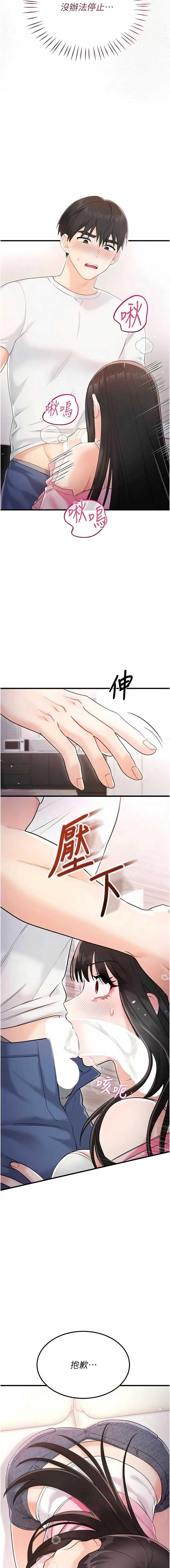 恋爱作弊百科 第2话 第10页