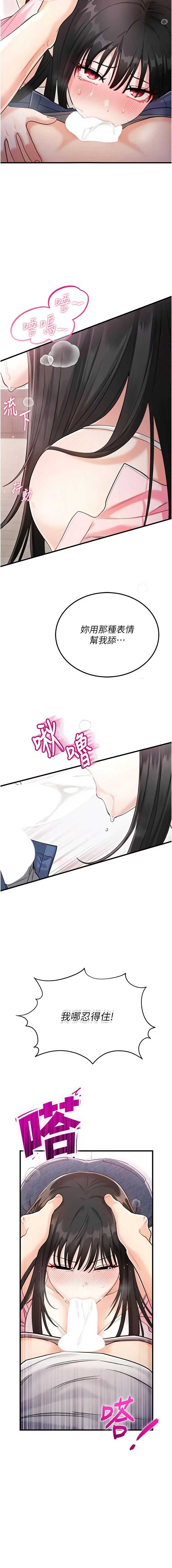 恋爱作弊百科 第2话 第11页