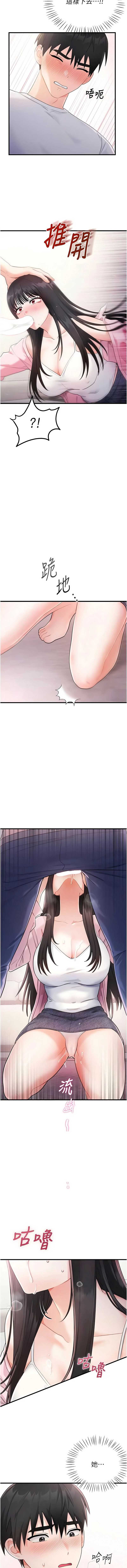 恋爱作弊百科 第2话 第13页