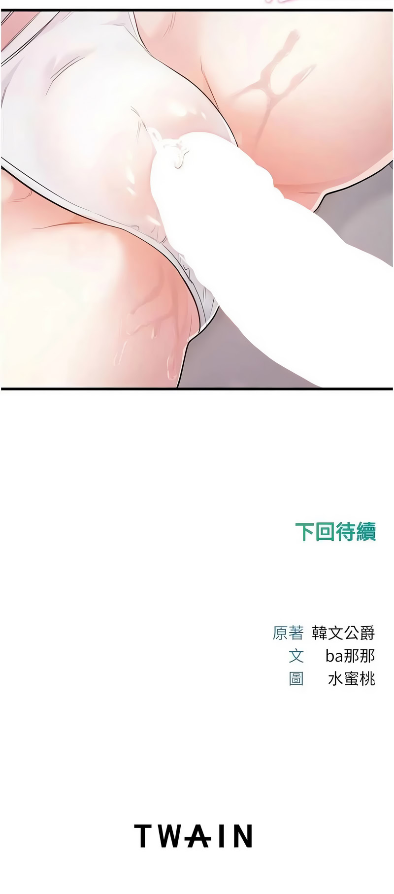 恋爱作弊百科 第2话 第16页