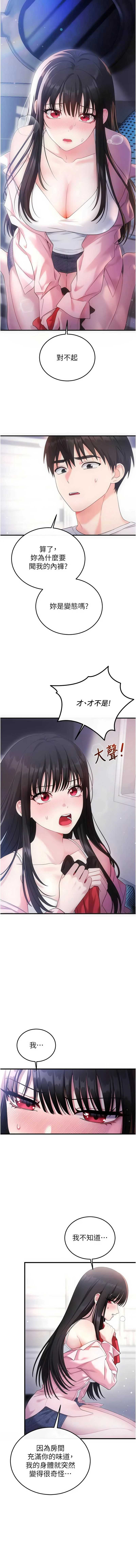 恋爱作弊百科 第2话 第2页