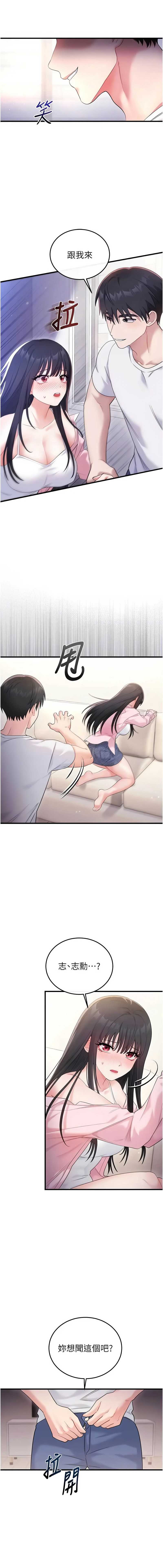 恋爱作弊百科 第2话 第5页