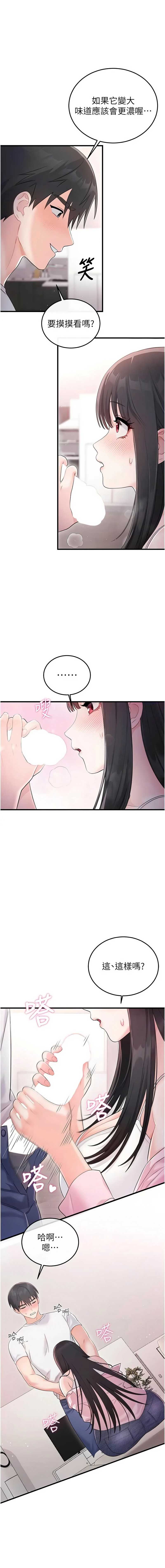 恋爱作弊百科 第2话 第7页
