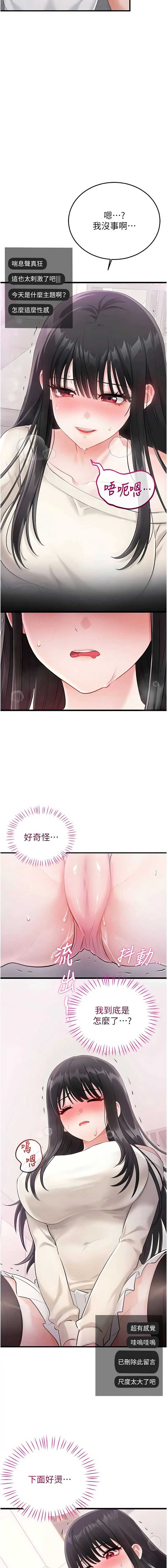 恋爱作弊百科 第3话 第13页