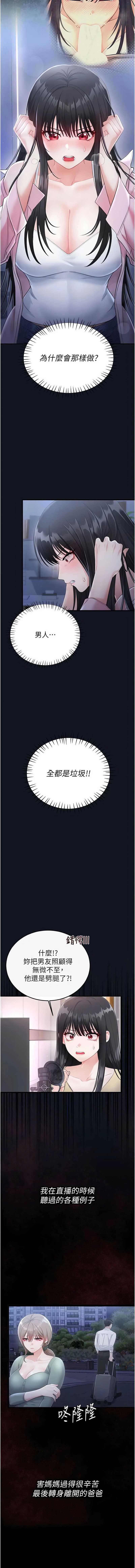 恋爱作弊百科 第3话 第6页