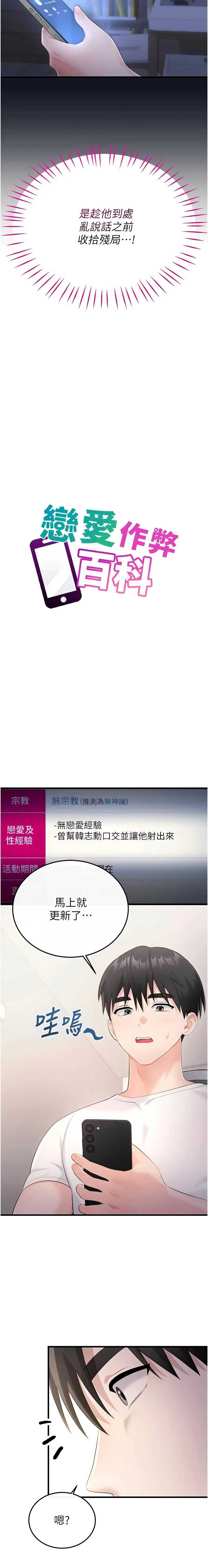 恋爱作弊百科 第3话 第8页