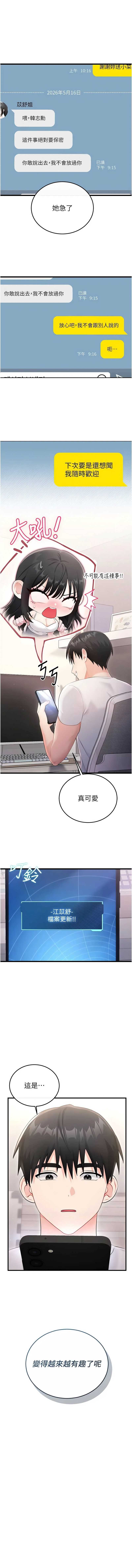 恋爱作弊百科 第3话 第9页