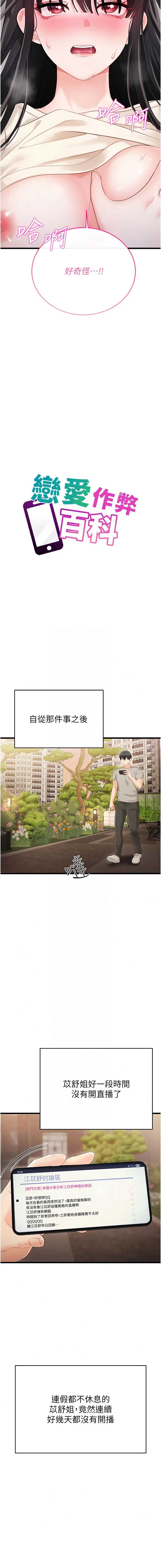 恋爱作弊百科 第4话 第4页