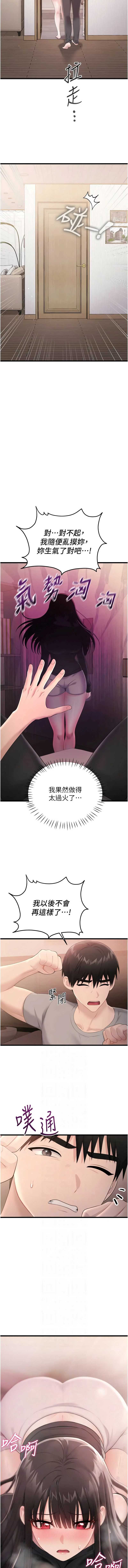 恋爱作弊百科 第5话 第6页
