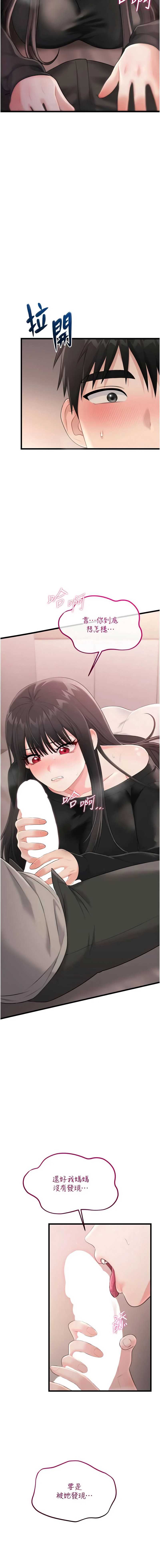 恋爱作弊百科 第5话 第7页