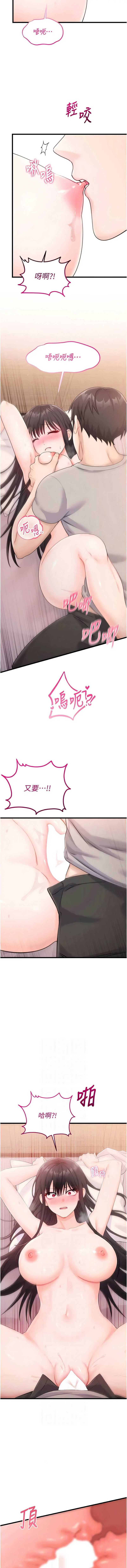 恋爱作弊百科 第6话 第10页