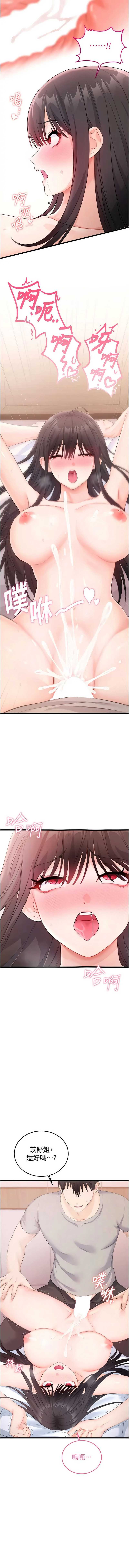 恋爱作弊百科 第6话 第11页