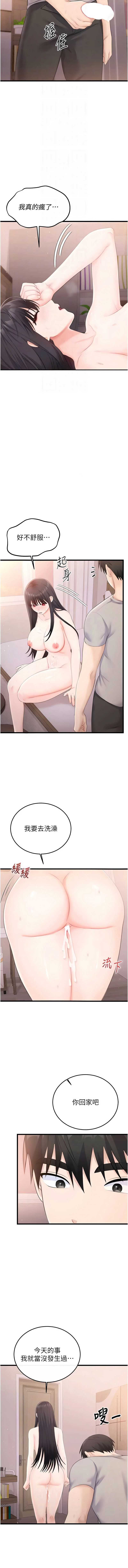 恋爱作弊百科 第6话 第13页