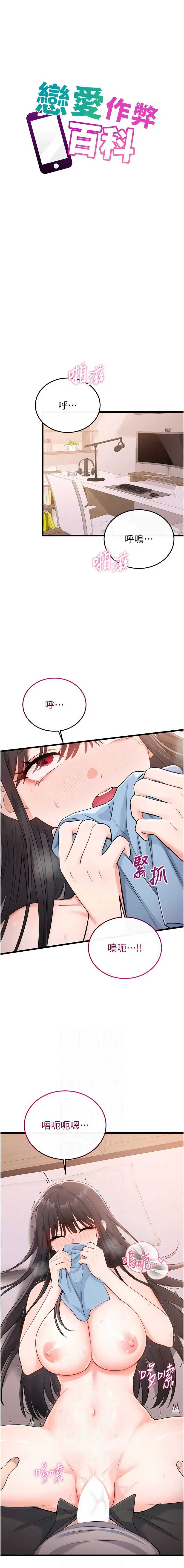 恋爱作弊百科 第6话 第2页