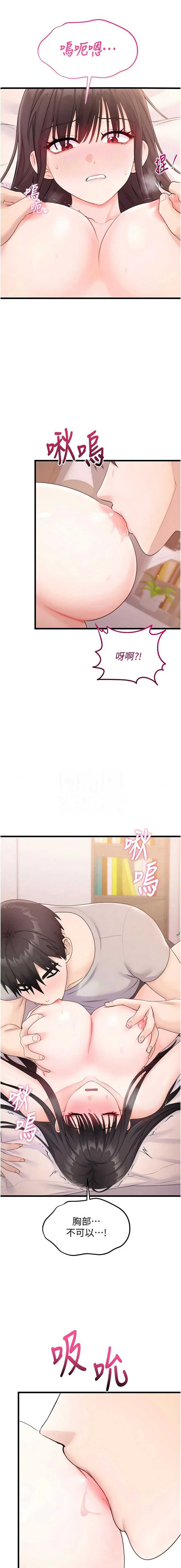 恋爱作弊百科 第6话 第9页