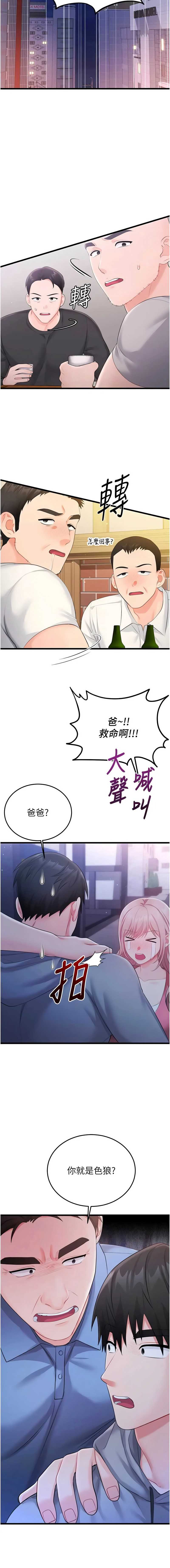 恋爱作弊百科 第7话 第10页