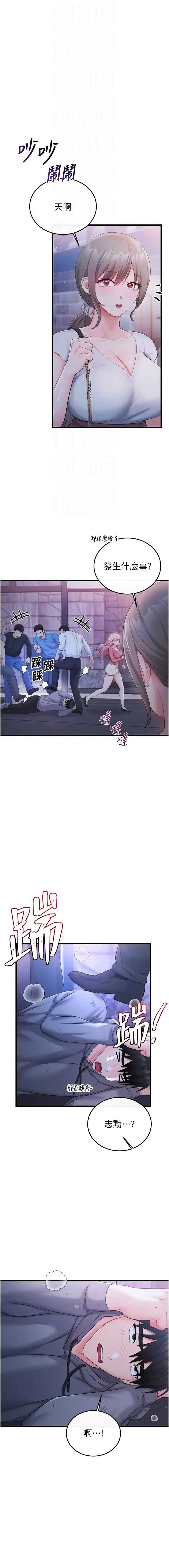 恋爱作弊百科 第7话 第11页