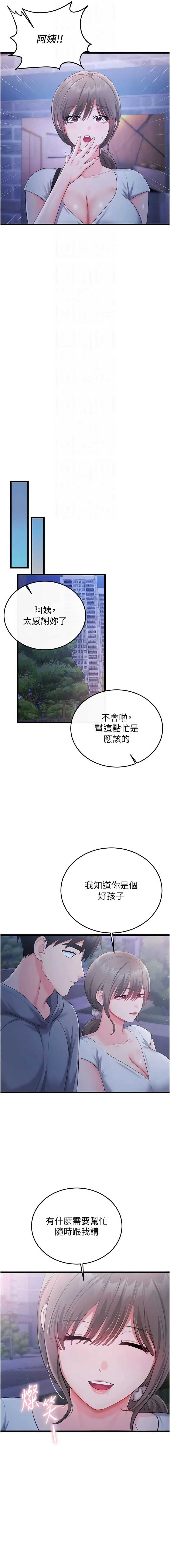 恋爱作弊百科 第7话 第12页