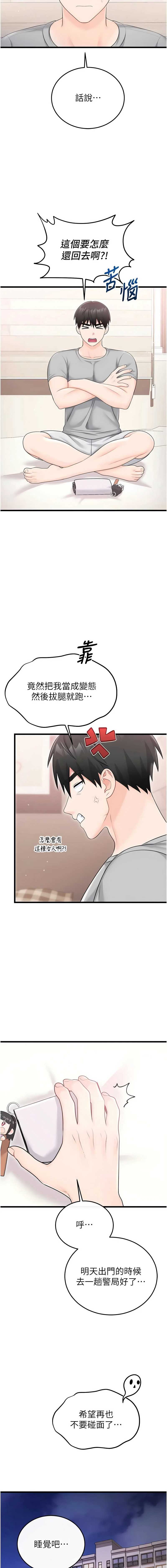 恋爱作弊百科 第7话 第14页