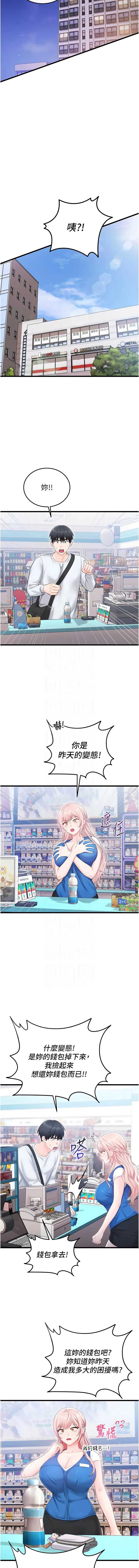 恋爱作弊百科 第7话 第15页