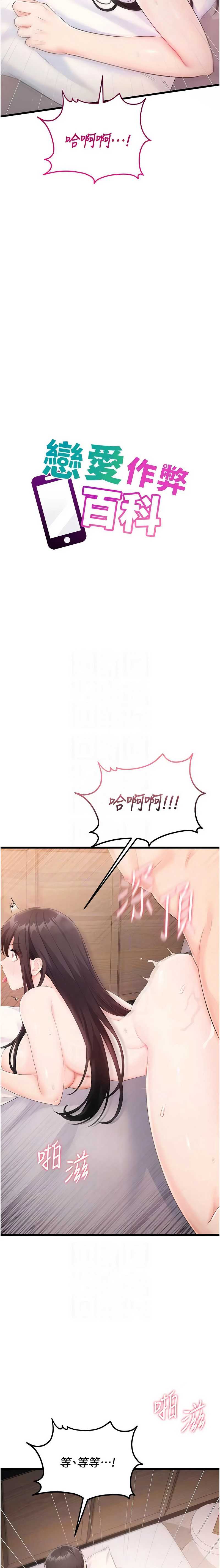 恋爱作弊百科 第7话 第2页