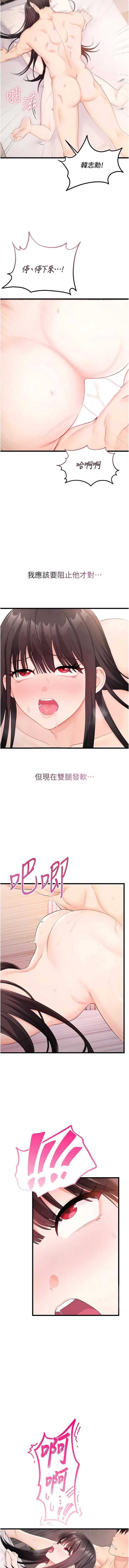 恋爱作弊百科 第7话 第3页