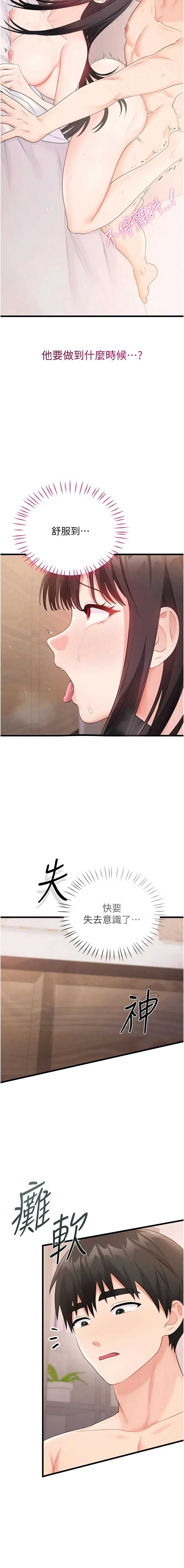 恋爱作弊百科 第7话 第4页