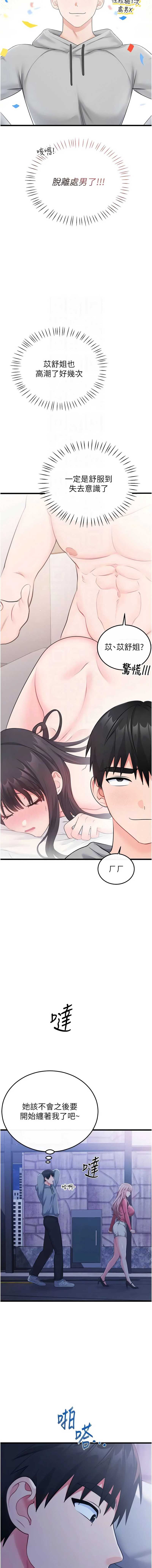 恋爱作弊百科 第7话 第6页