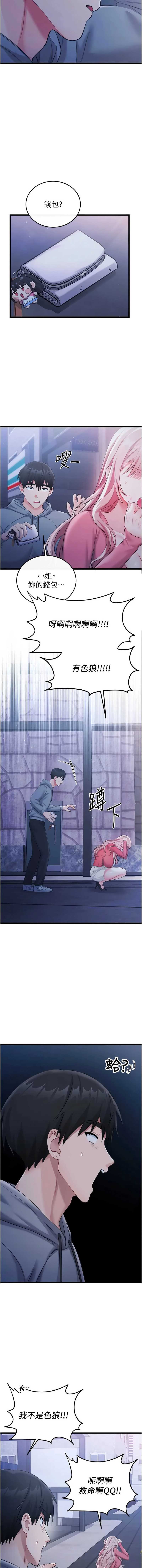恋爱作弊百科 第7话 第7页