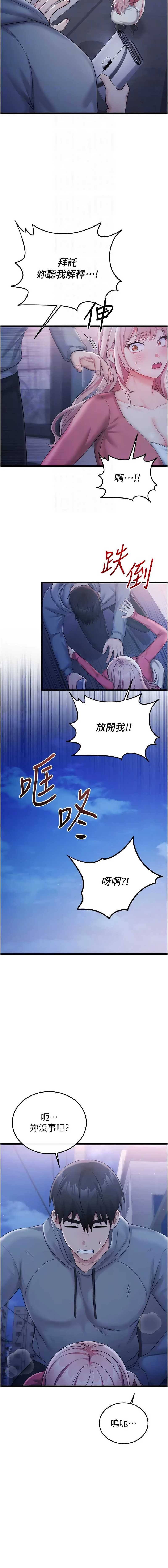 恋爱作弊百科 第7话 第8页
