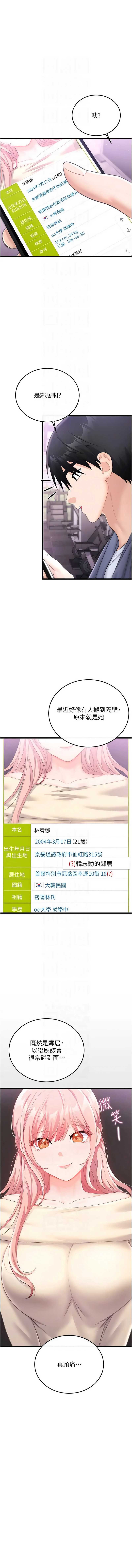 恋爱作弊百科 第8话 第5页