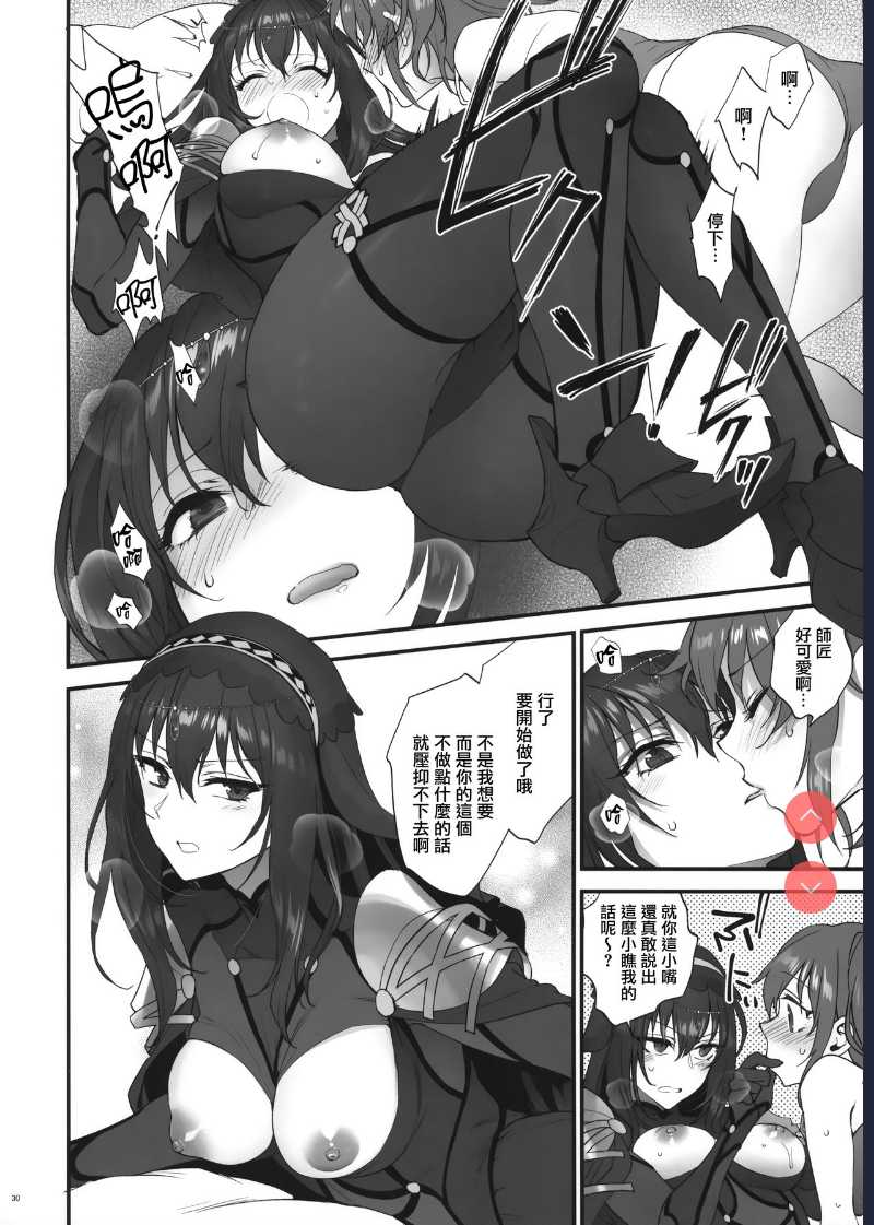 (C94) [Earthean ] Yume no Ato (Fate/Grand Order) 第1话 第29页