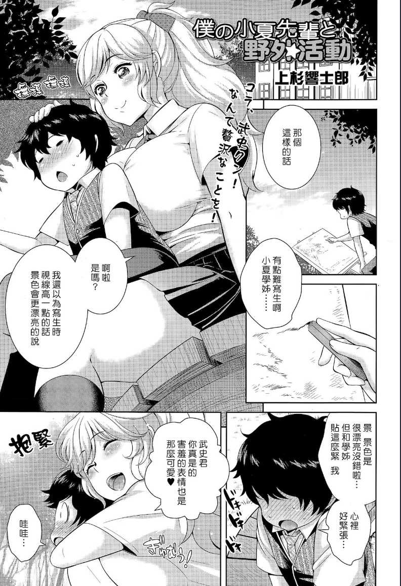 Boku no Konatsu-senpai to Yagai Katsudou | 我的小夏學姊和野外活動 (COMIC Tenma 2015-04) 第1话 第1页