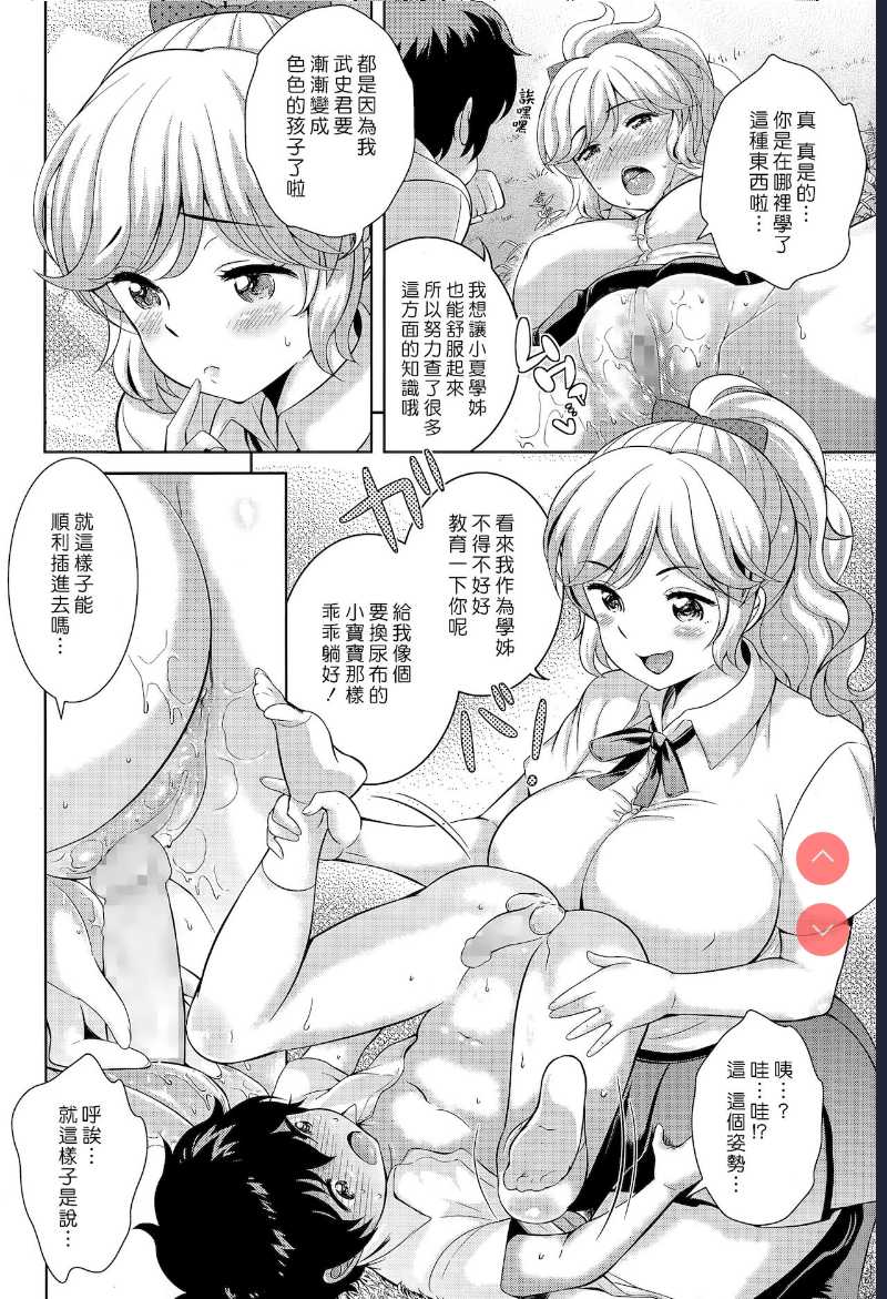 Boku no Konatsu-senpai to Yagai Katsudou | 我的小夏學姊和野外活動 (COMIC Tenma 2015-04) 第1话 第12页