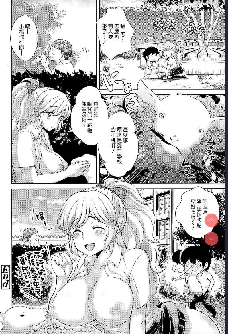 Boku no Konatsu-senpai to Yagai Katsudou | 我的小夏學姊和野外活動 (COMIC Tenma 2015-04) 第1话 第20页