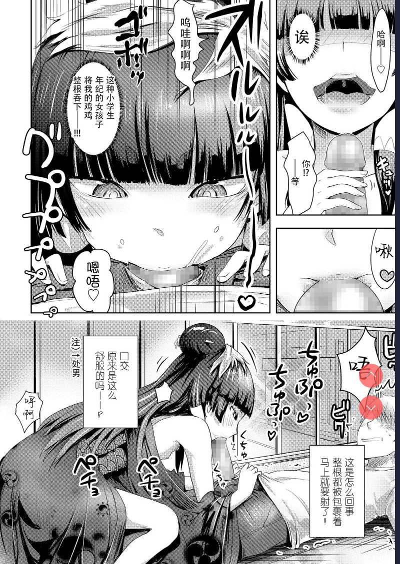 Towako Oboro Emaki San 第1话 第44页
