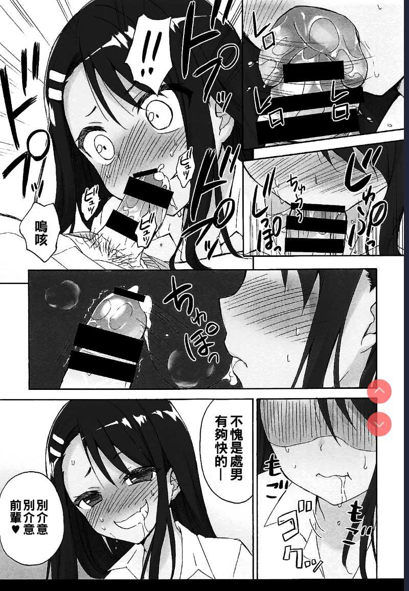 Ijiri Jouzu no Nagatoro-san (Ijiranaide, Nagatoro-san) 第1话 第13页