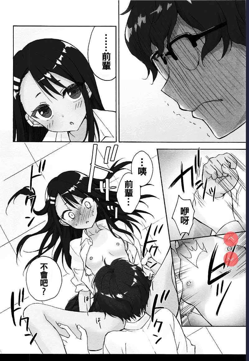 Ijiri Jouzu no Nagatoro-san (Ijiranaide, Nagatoro-san) 第1话 第14页