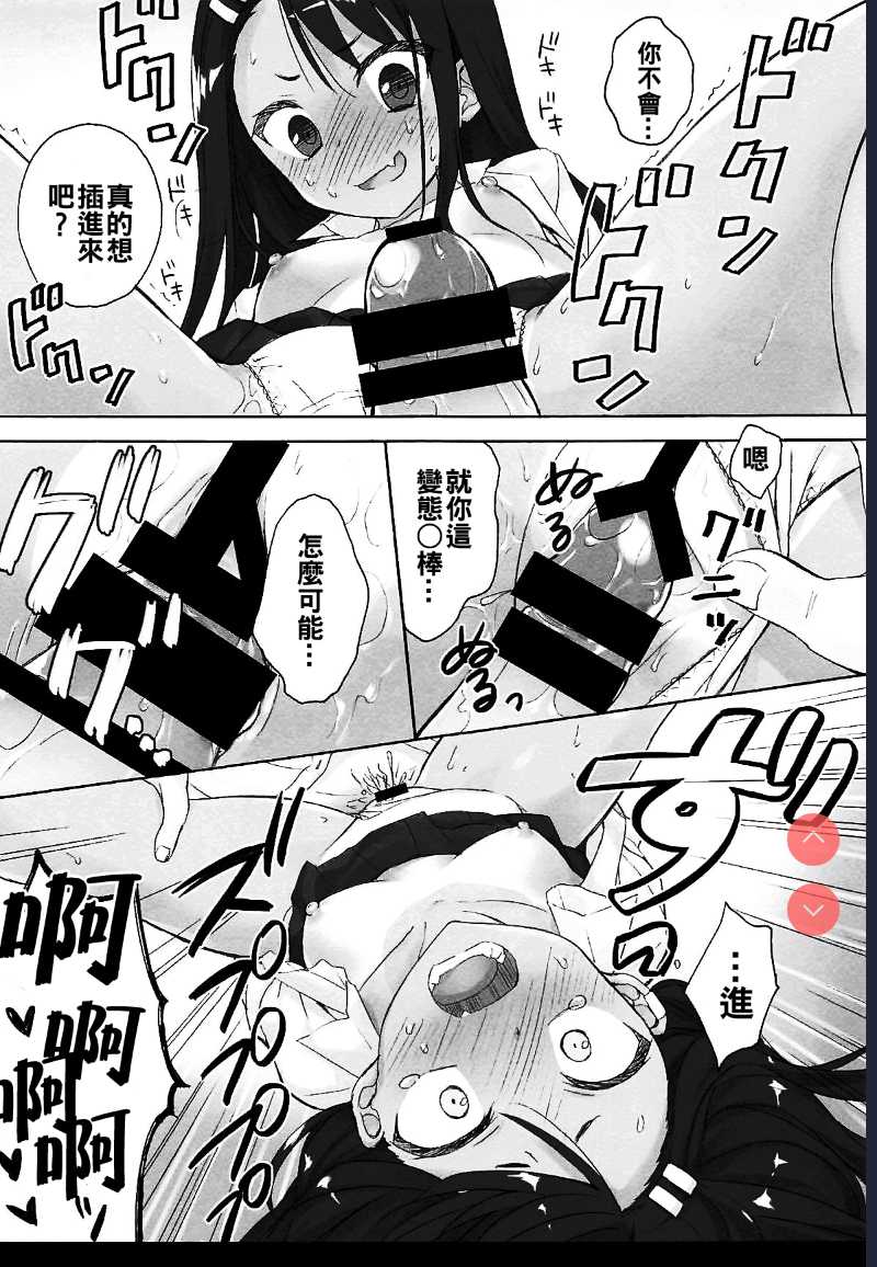 Ijiri Jouzu no Nagatoro-san (Ijiranaide, Nagatoro-san) 第1话 第15页