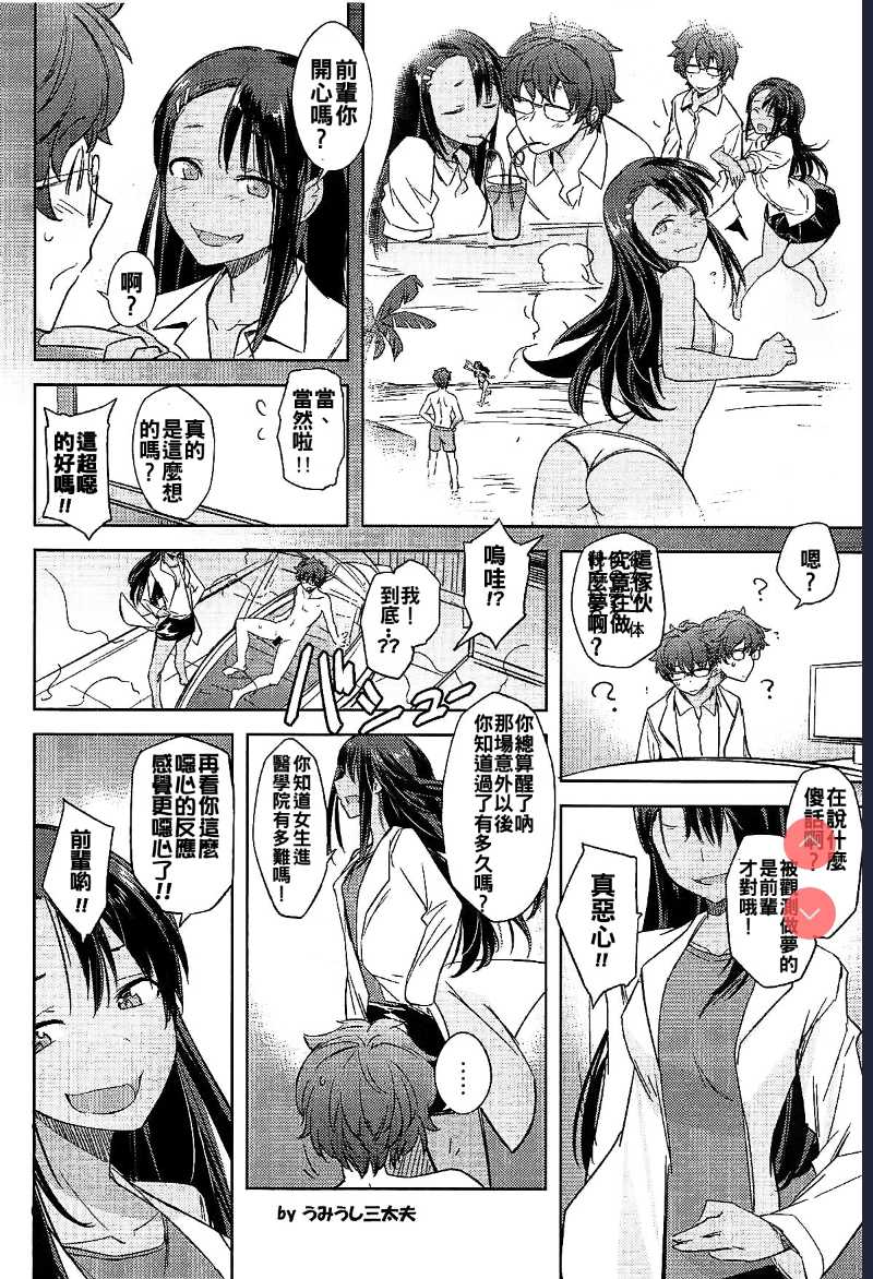 Ijiri Jouzu no Nagatoro-san (Ijiranaide, Nagatoro-san) 第1话 第22页