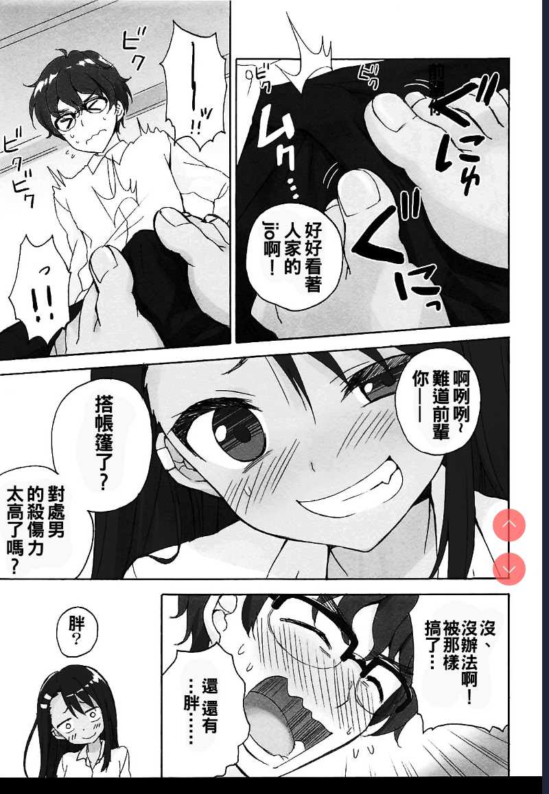 Ijiri Jouzu no Nagatoro-san (Ijiranaide, Nagatoro-san) 第1话 第7页